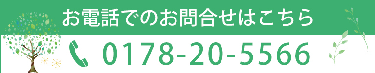 お電話でのお問合せはこちら